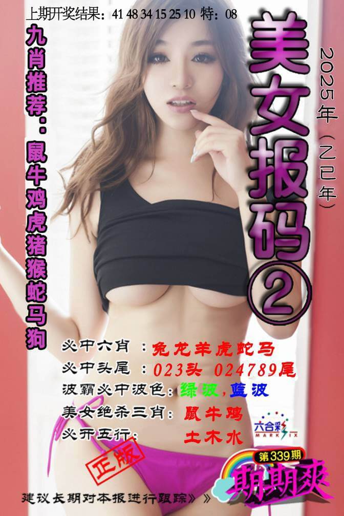 美女码报②